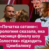 «Печатка сатани‎»: астрологиня сказала, яка учасниця фіналу шоу «‎Холостяк» підходить Цимбалюку