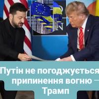 Путін не погоджується на припинення вогню – Трамп