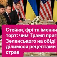 Зеленського на обіді – ділимося рецептами цих страв