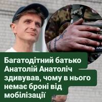 Багатодітний батько Анатолій Анатоліч здивував, чому в нього немає броні від мобілізації