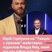 Юрій Горбунов на 