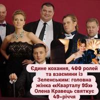 Єдине кохання, 400 ролей та взаємини із Зеленським: головна жінка «Кварталу 95» Олена Кравець святкує 49-річчя