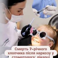 Смерть 7-річного хлопчика після наркозу у стоматолога: лікарці повідомили про підозру