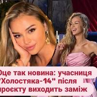 Оце так новина: учасниця 