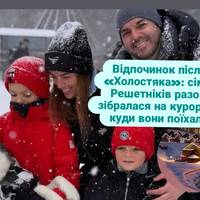 Відпочинок після «Холостяка»: сім'я Решетніків разом зібралася на курорті – куди вони поїхали