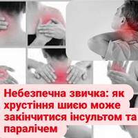 Небезпечна звичка: як хрустіння шиєю може закінчитися інсультом та паралічем