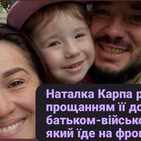 Наталка Карпа розчулила прощанням її доньки з батьком-військовим, який їде на фронт