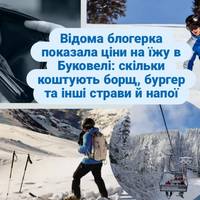 Ціни на їжу в Буковелі: скільки коштують борщ, бургер та інші страви й напої