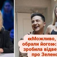 «Можливо, ми б не обрали його‎»: Полякова зробила відверту заяву про Зеленського