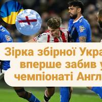 Зірка збірної України вперше забив у чемпіонаті Англії: