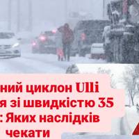 Потужний циклон Ulli рухається зі швидкістю 35 км/год: Яких наслідків чекати