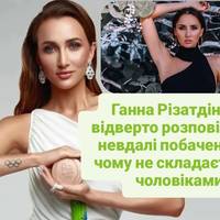 Ганна Різатдінова відверто розповіла про невдалі побачення та чому не складається з чоловіками