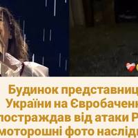 Будинок представниці України на Євробаченні постраждав від атаки РФ: моторошні фото наслідків