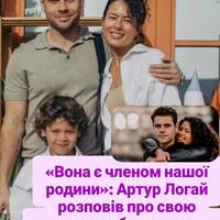 Артур Логай розповів про свою колишню обраницю, яка народила йому сина