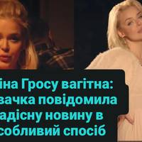 Аліна Гросу вагітна: співачка повідомила радісну новину в особливий спосіб