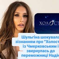 Шульгіна шокувала зізнанням про 