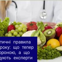 Нові дієтичні правила до 2030 року: що тепер під забороною, а що рекомендують експерти