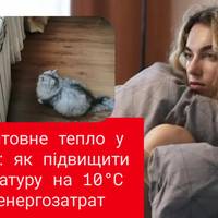 Безкоштовне тепло у будинку: як підвищити температуру на 10°C без енергозатрат