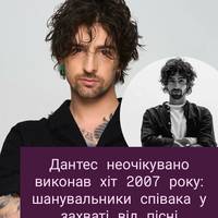Володимир Дантес несподівано переспівав один із найвідоміших хітів Гайтани.