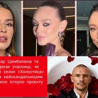 Піар Цимбалюка та образи учасниць: як 14-й сезон «Холостяка» став найскандальнішим за всю історію проєкту