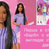 Перша в історії лялька «‎Барбі» з аутизмом: як виглядає іграшка для дівчат