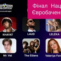 Фінал Нацвідбору Євробачення-2026: представлено пісні всіх учасників конкурсу