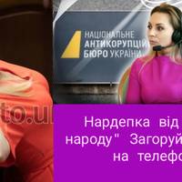 Нардепка від «Слуги народу» Загоруйко під час спілкування з главою НАБУ грала на телефоні