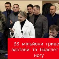 33 мільйони гривень застави та браслет на ногу: суд обрав запобіжний захід Юлії Тимошенко