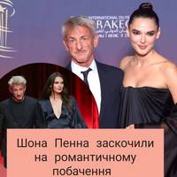 65-річного Шона Пенна заскочили на романтичному побаченні з молодшою на 34 роки відомою акторкою