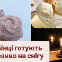 Українці готують морозиво на снігу