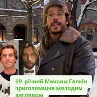 49-річний Максим Галкін відростив бороду та довгу шевелюру і приголомшив молодим виглядом