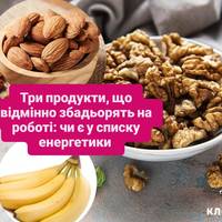 Три продукти, що відмінно збадьорять на роботі: чи є у списку енергетики