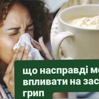 Що може впливати на застуду та грип