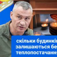 Кличко розповів про складну ситуацію з опаленням у Києві: скільки будинків залишаються без теплопостачання