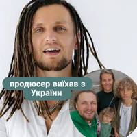 Відомий український продюсер виїхав з України під час війни й розкрив, як це йому вдалося