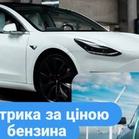 Як нові тарифи на зарядку звели нанівець економічність електрокарів