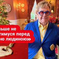 Елтон Джон перетворив свої колінні чашечки на прикраси