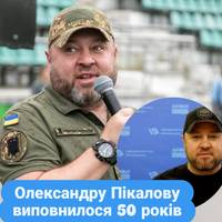 Олександру Пікалову виповнилося 50 років: що зараз робить та як виглядає зірка «Квартал 95‎»