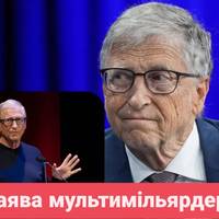 Білл Гейтс відреагував на чутки, що він заразився венеричною хворобою від росіянок