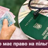Деякі пенсіонери з 1 лютого можуть не платити за комуналку