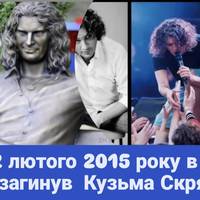 НА ДЕРЖАВНОМУ РІВНІ ОГОЛОСИТИ 2 ЛЮТОГО - ДНЕМ ВШАНУВАННЯ пам'яті АНДРІЯ КУЗЬМЕНКА (КУЗЬМИ СКРЯБІНА)
