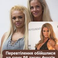 Мати і дочка разом роблять пластичні операції, щоб стати схожими на британську зірку