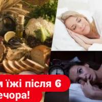 Фахівці оголосили 5 продуктів, які можна і потрібно вживати на ніч