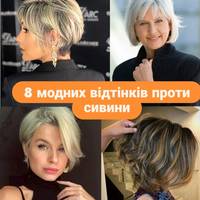 8 модних відтінків проти сивини, які можуть зробити вас візуально молодшими