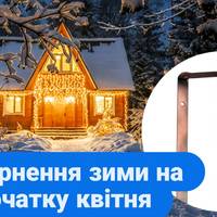 Повернення зими на початку квітня