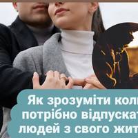 Чому Бог зводить нас з людьми, а потім відпускає їх