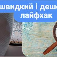 Швидкий і дешевий лайфхак з сіллю.