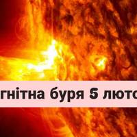 Магнітна буря 5 лютого: вчені попередили про наслідки коронального викиду на Сонці
