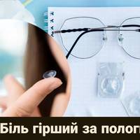 Жінка осліпла на одне око через контактні лінзи.