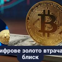 Чому інвестори масово виводять гроші з біткоїна.